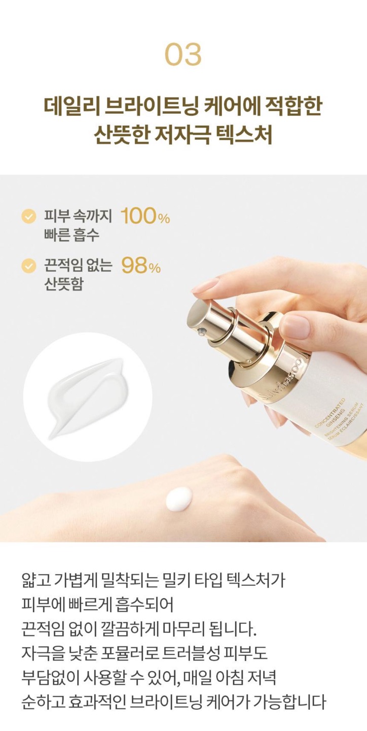 자음생세럼 브라이트닝 상세정보 6