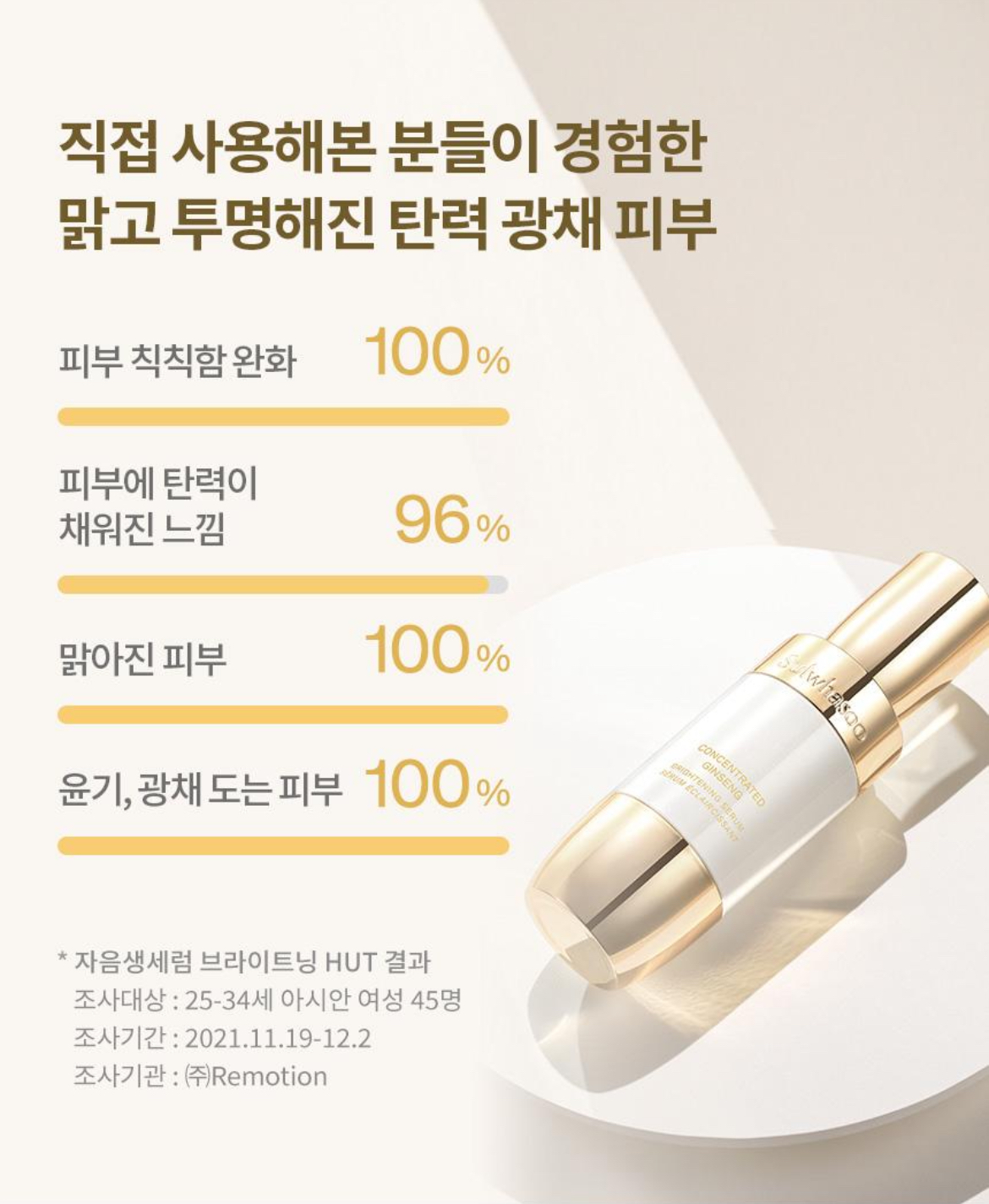 자음생세럼 브라이트닝 상세정보 7
