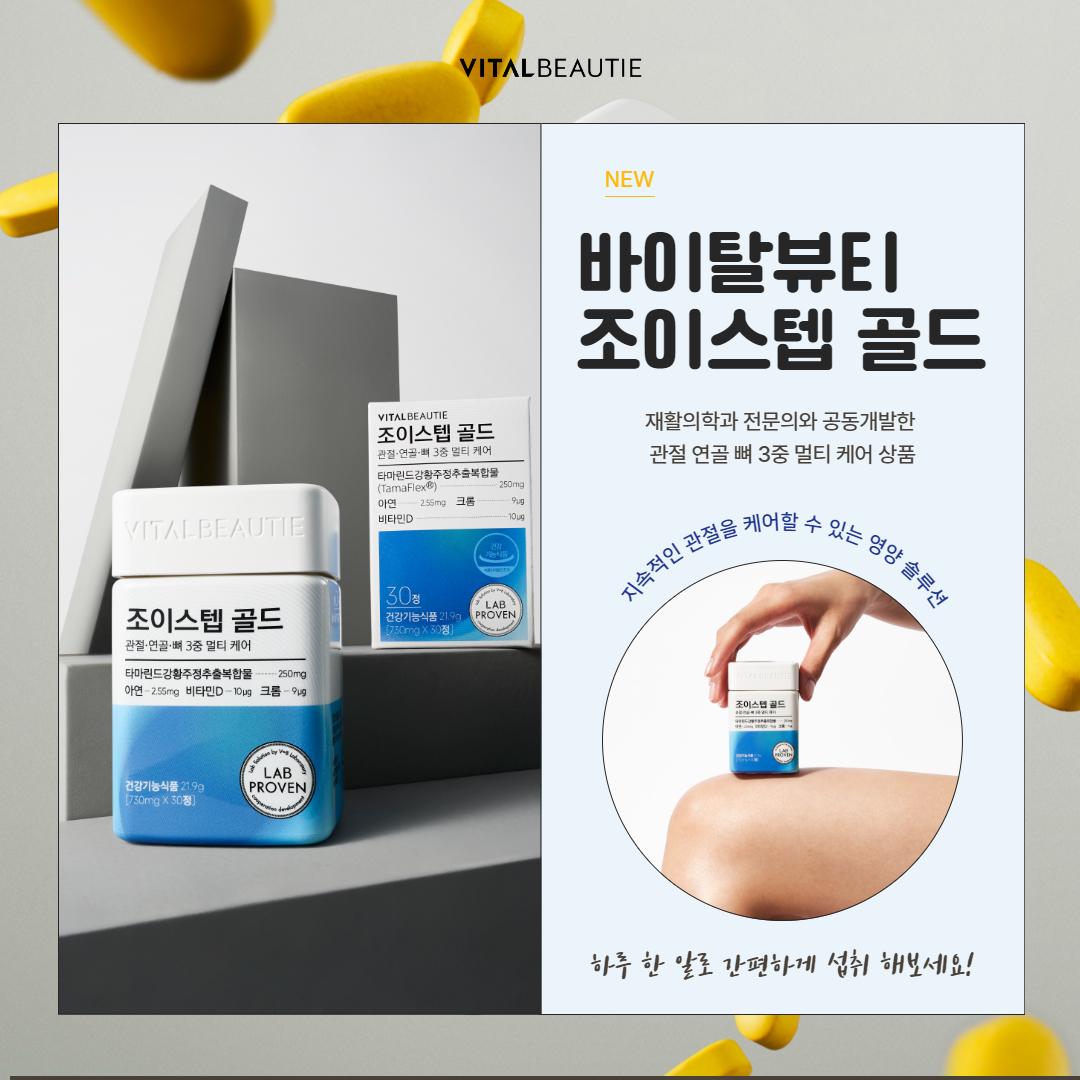 조이스텝 골드 상세정보 1