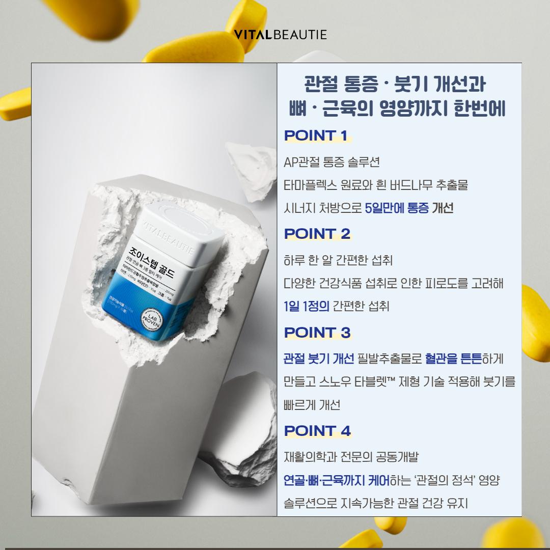 조이스텝 골드 상세정보 2