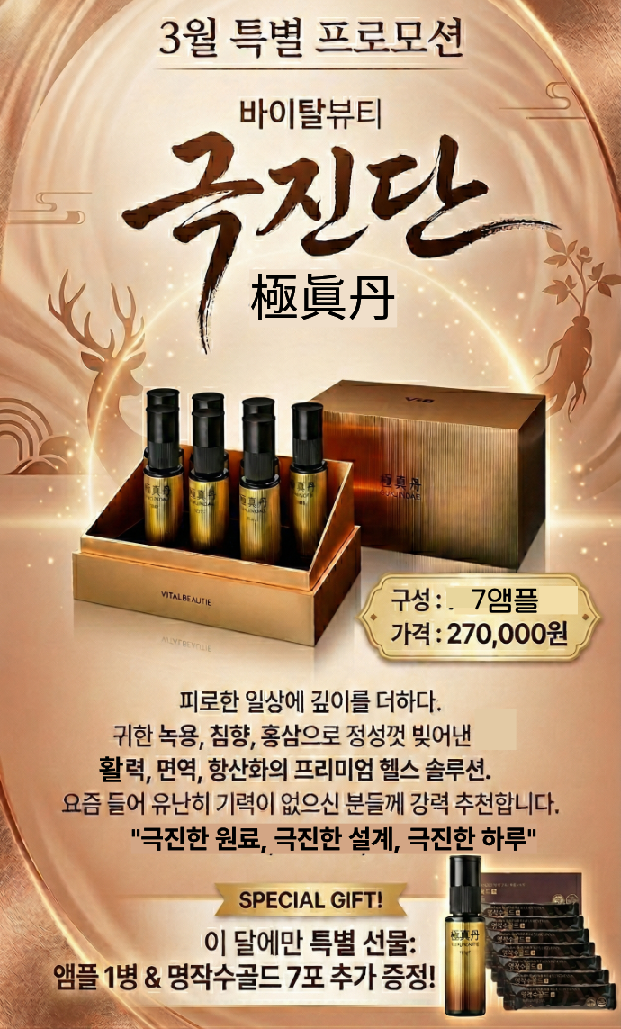 바이탈뷰티 극진단 7앰플