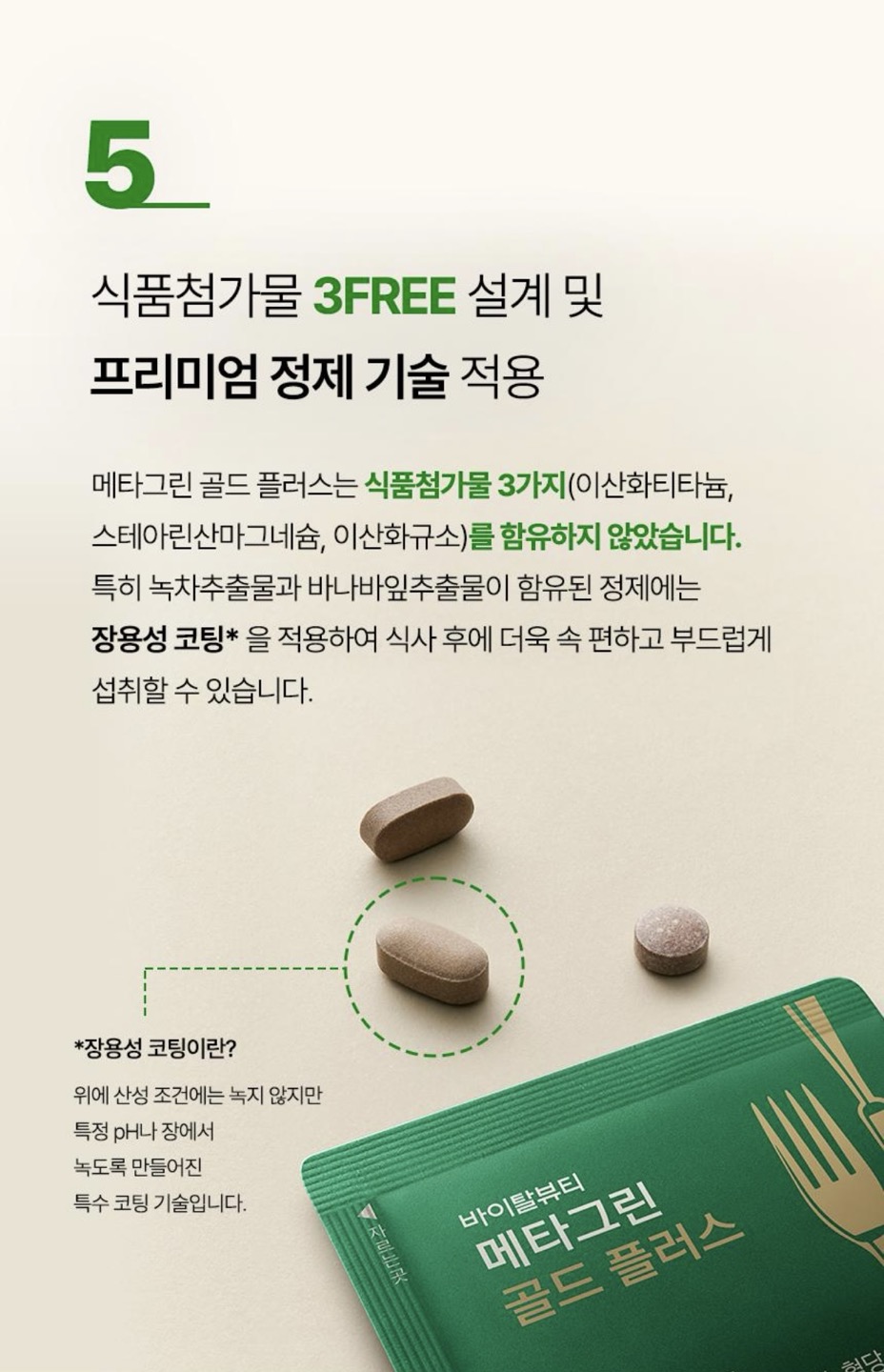 메타그린 골드 100일분 상세정보 8