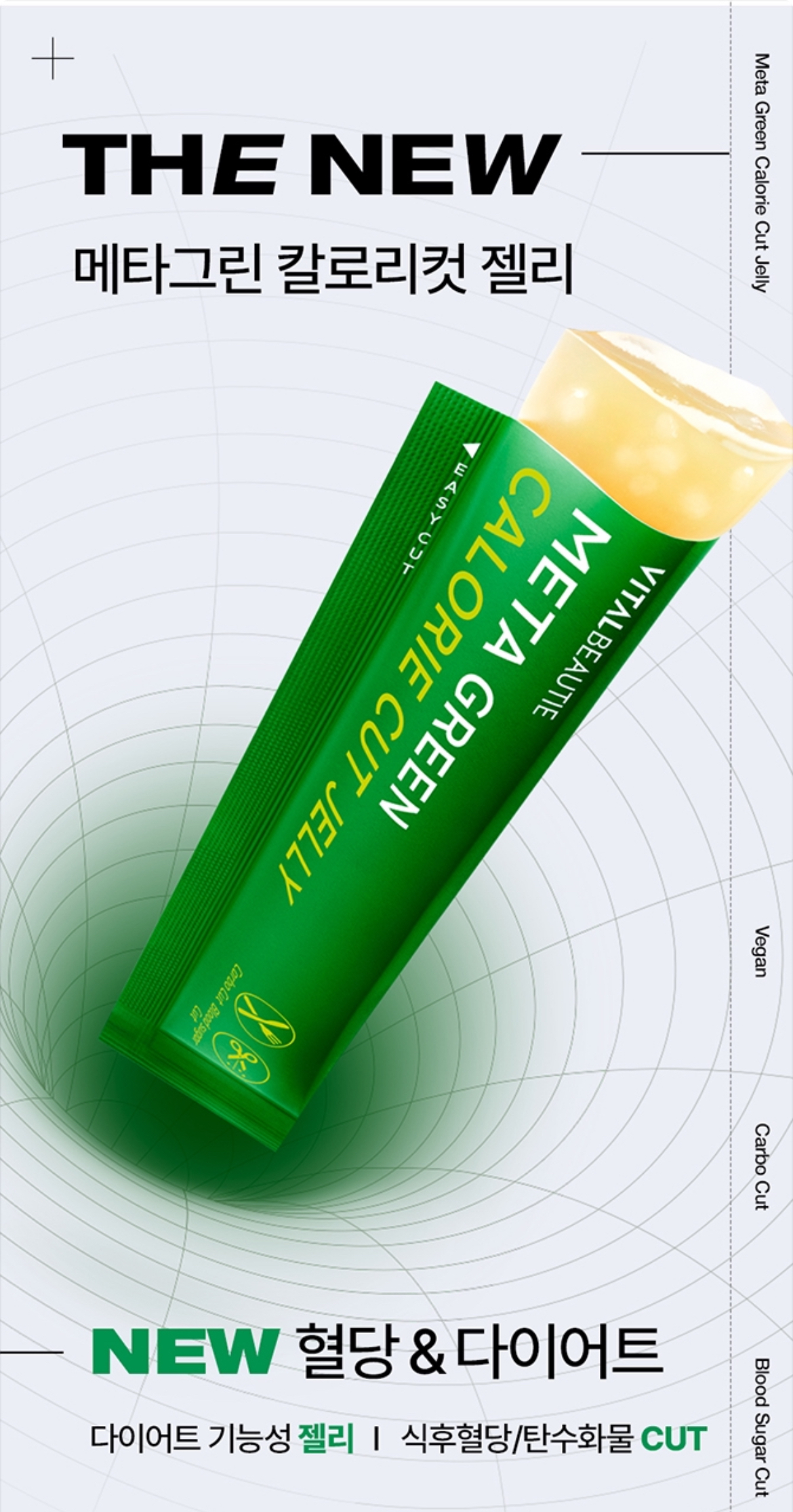 메타그린 칼로리컷 젤리 상세정보 1