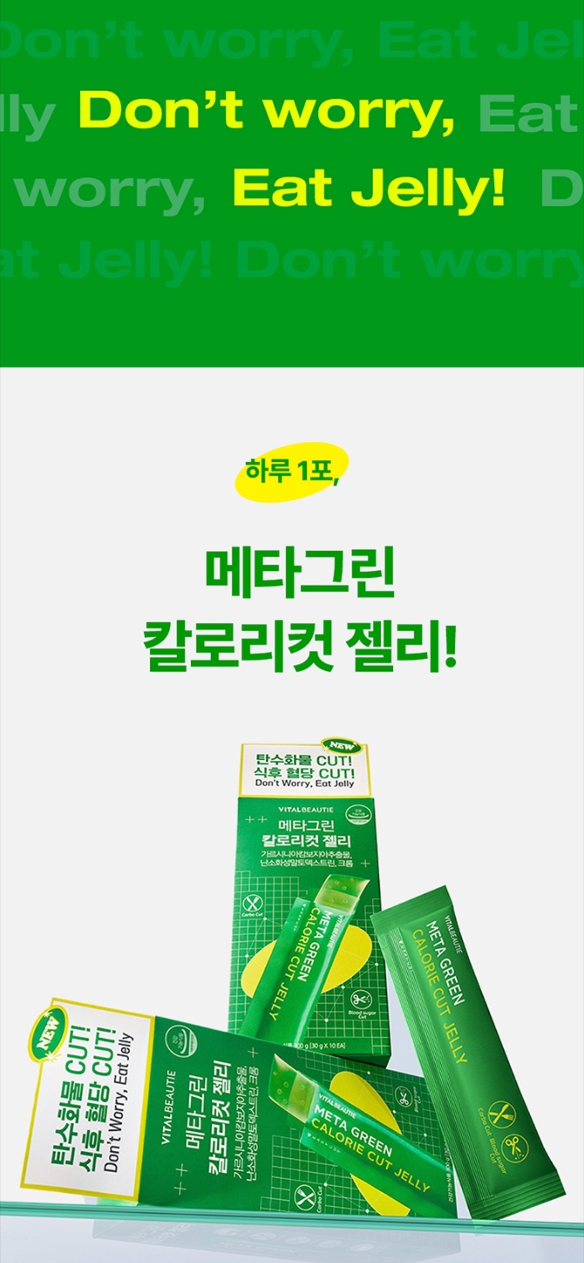 메타그린 칼로리컷 젤리 상세정보 6