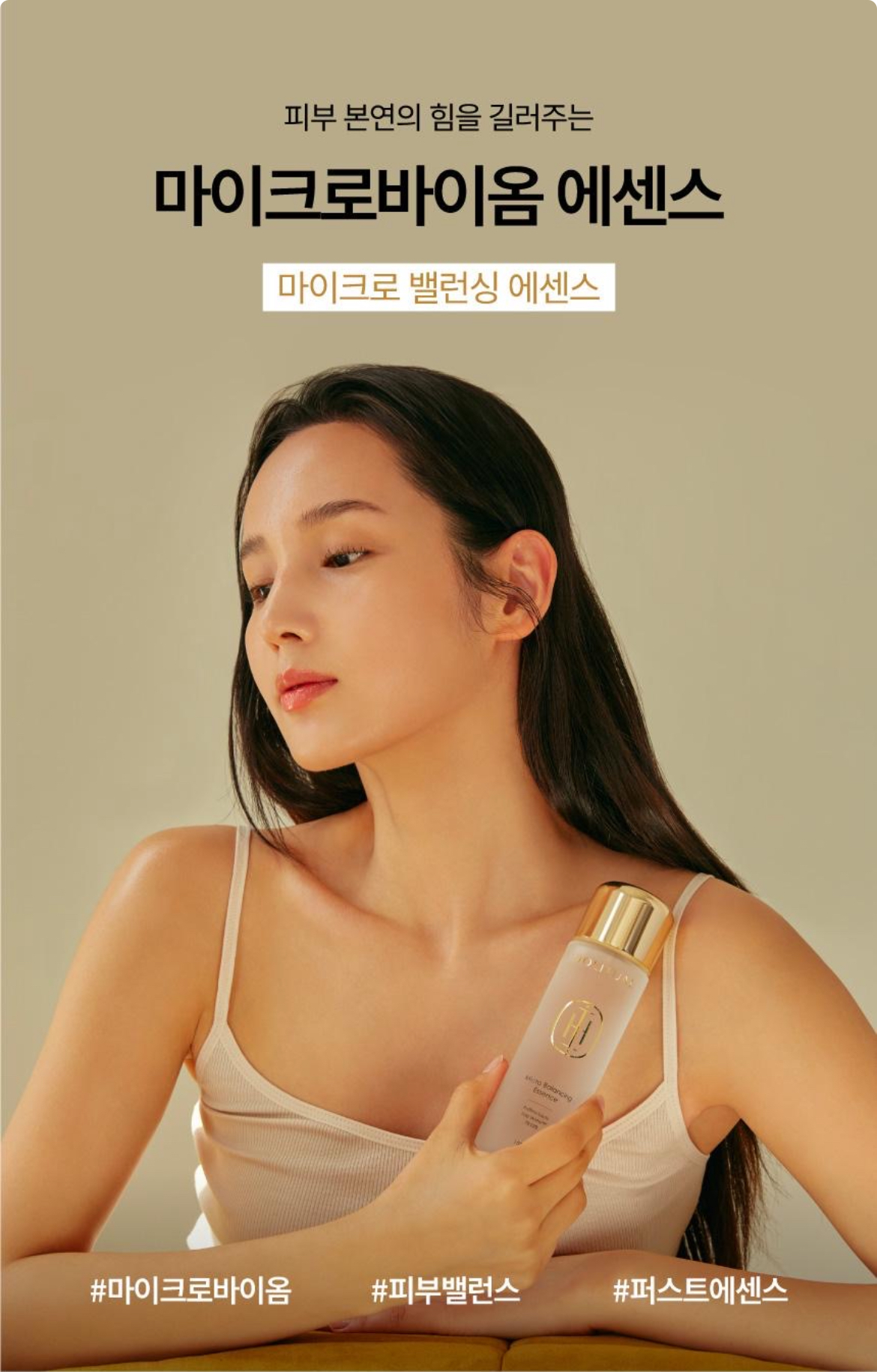 홀리추얼 마이크로밸런싱 에센스 상세이미지 1