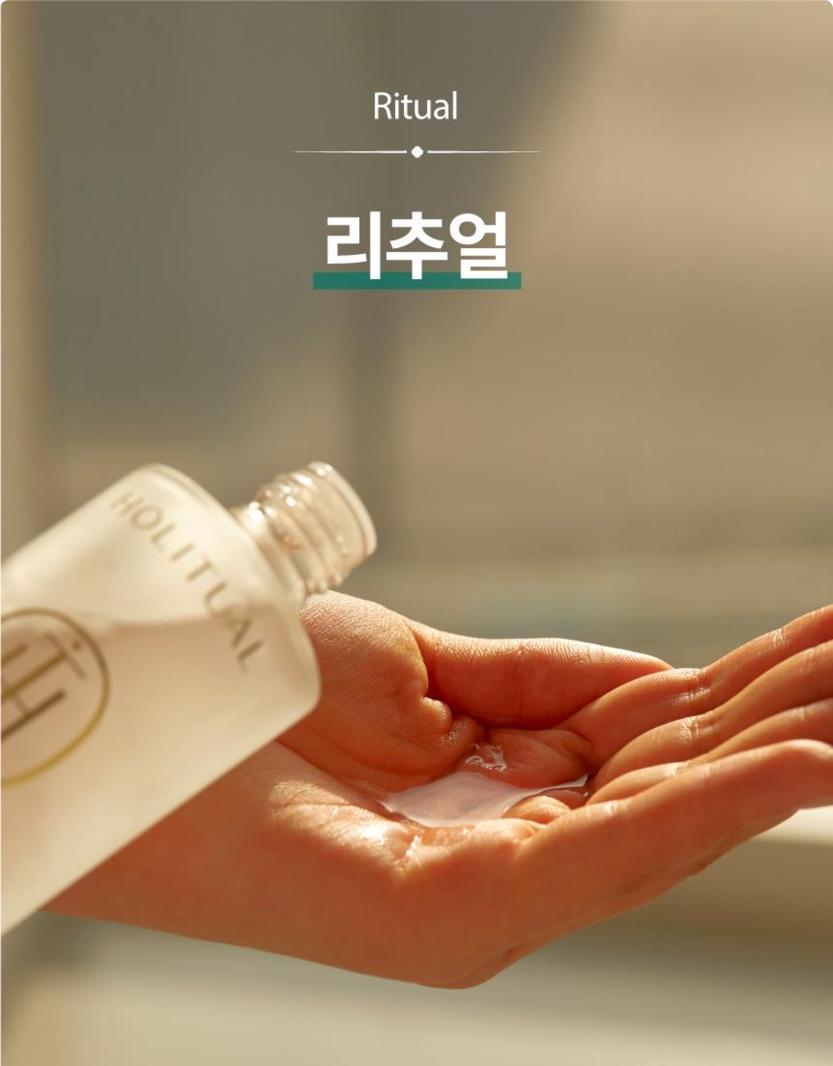 홀리추얼 마이크로밸런싱 에센스 상세이미지 10