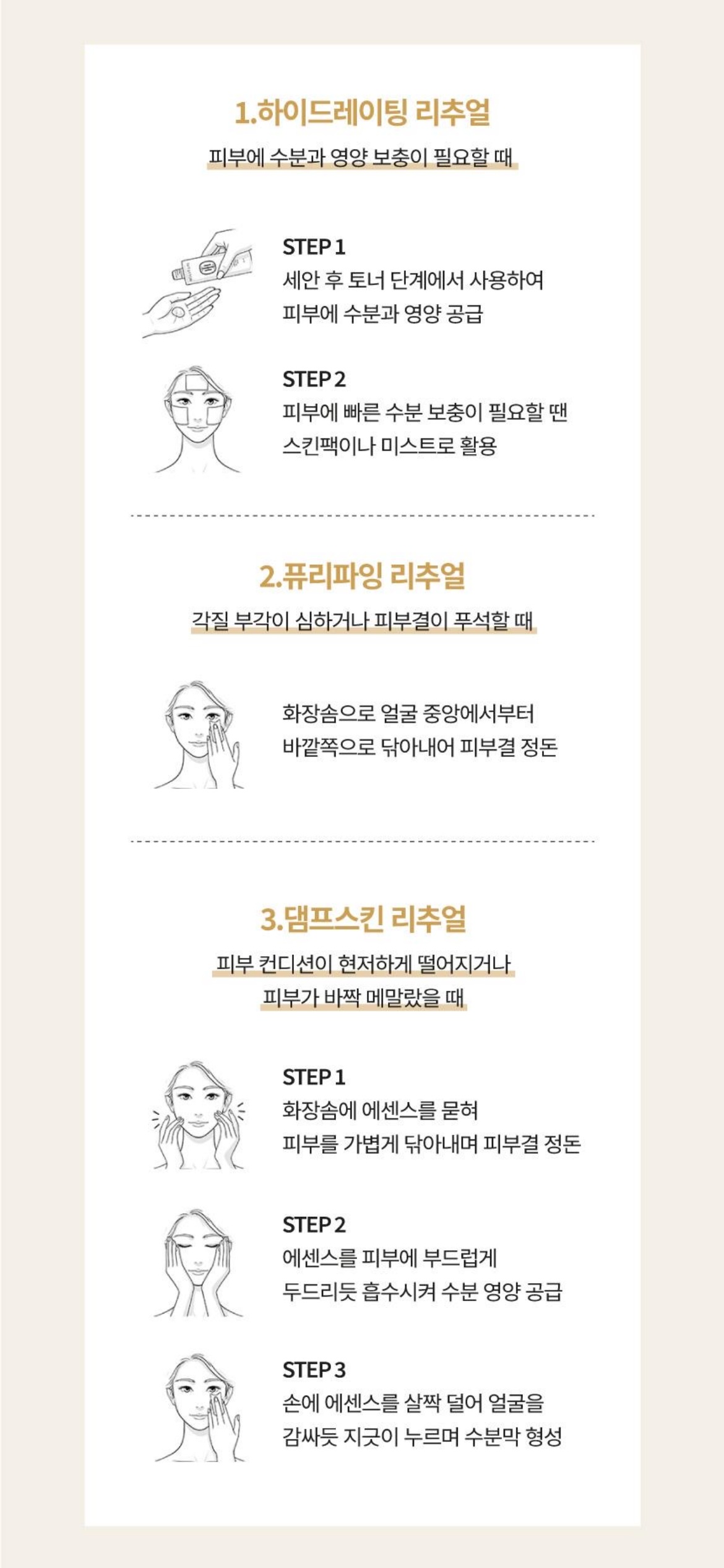 홀리추얼 마이크로밸런싱 에센스 상세이미지 11