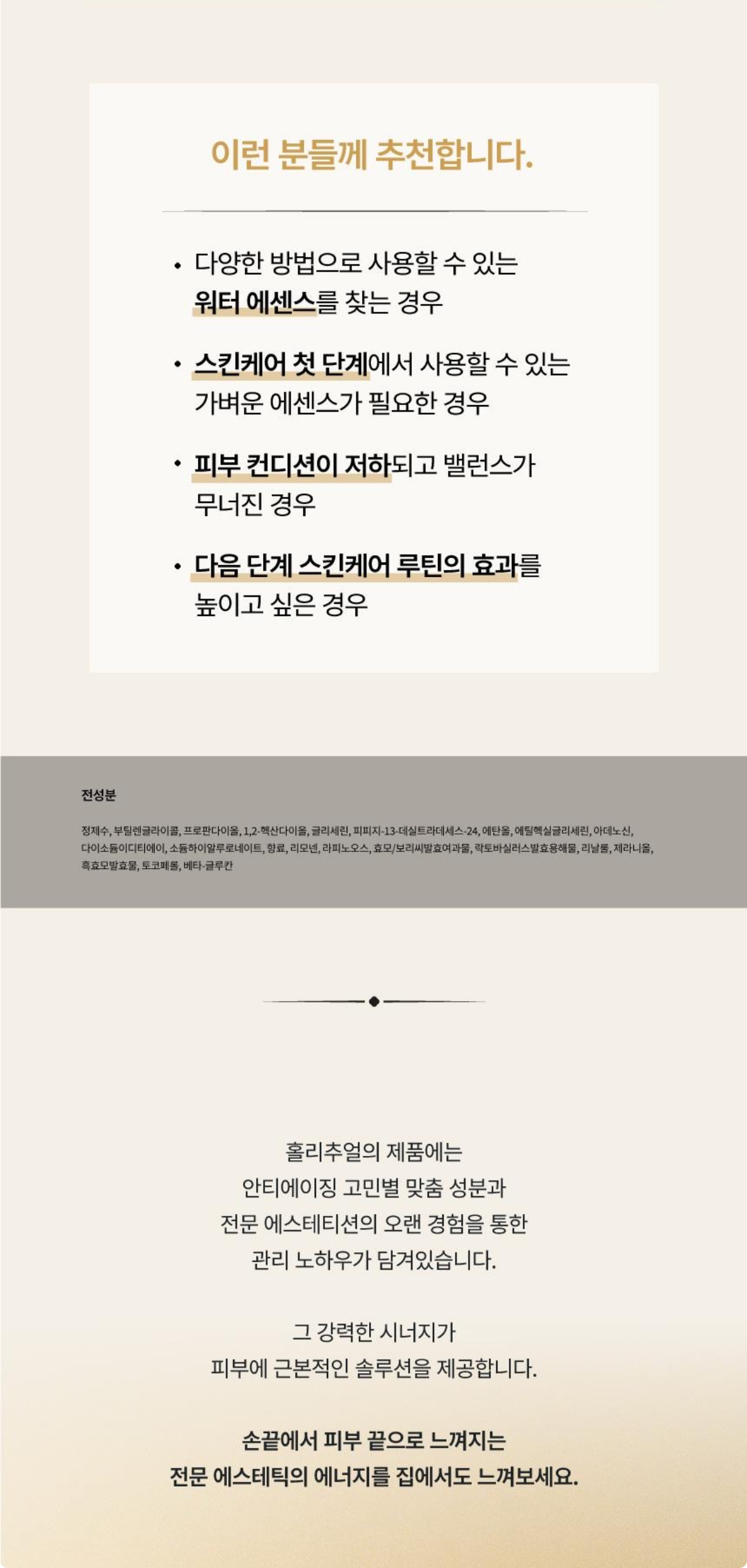 홀리추얼 마이크로밸런싱 에센스 상세이미지 12