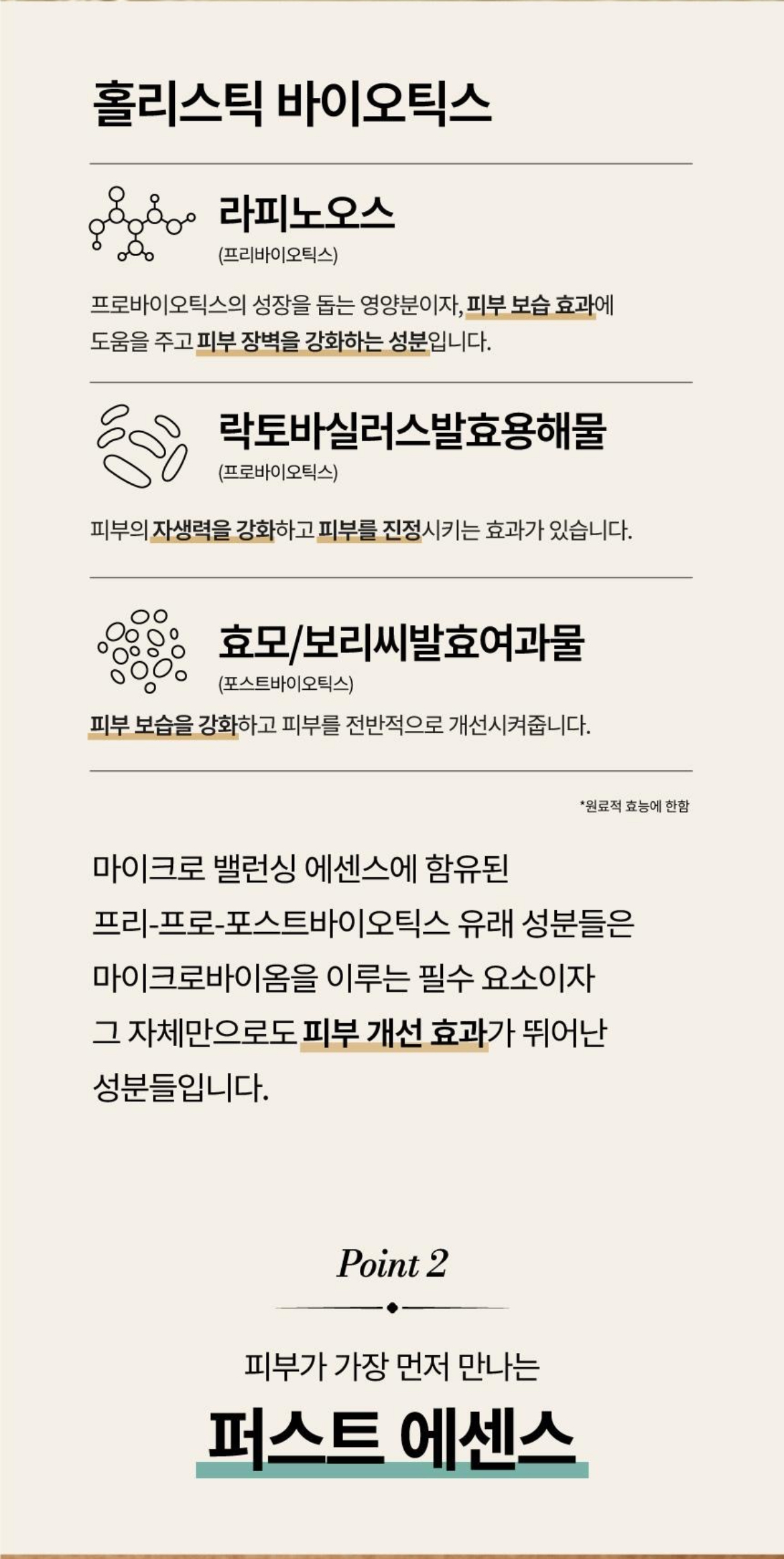 홀리추얼 마이크로밸런싱 에센스 상세이미지 6