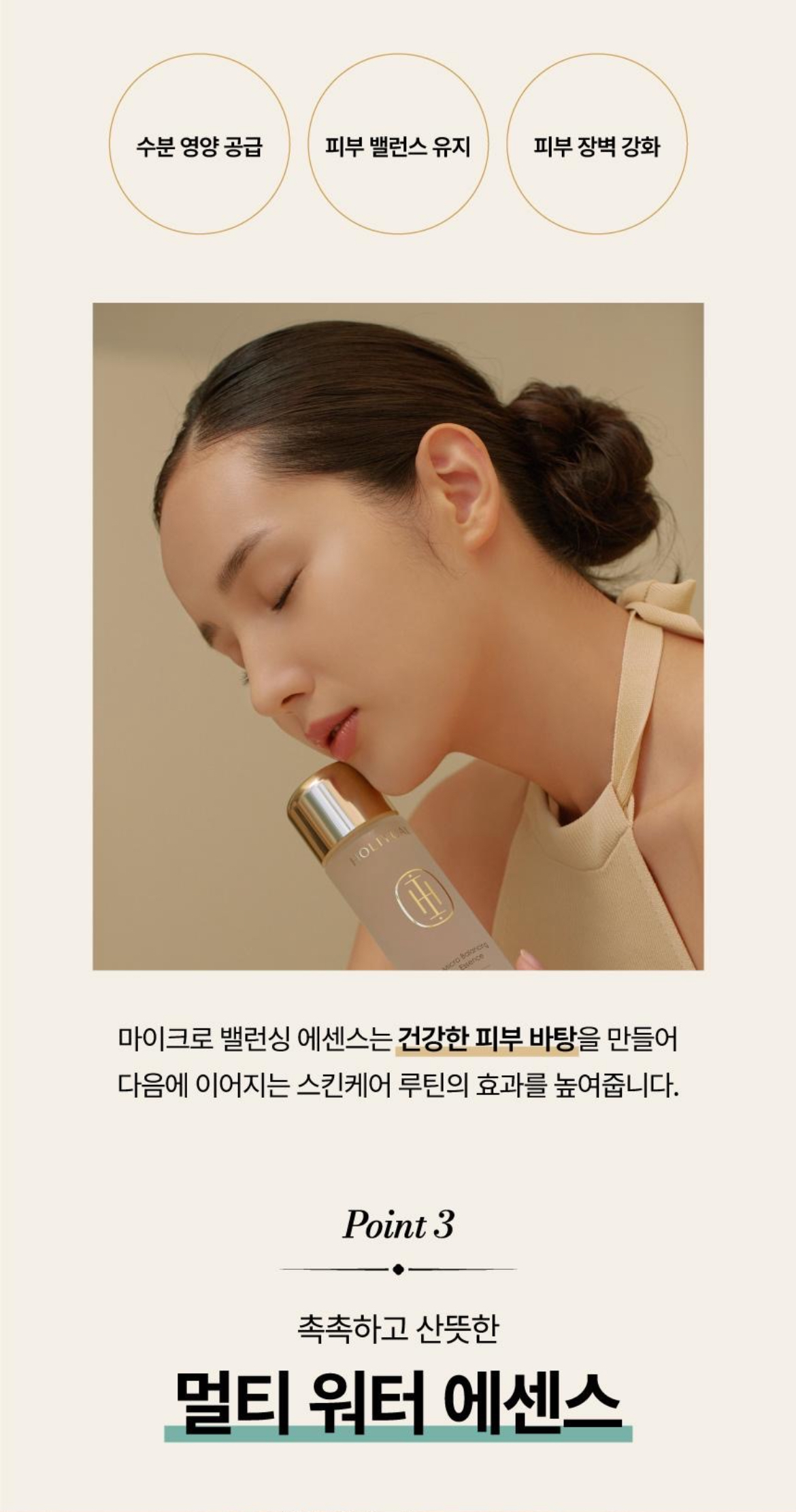 홀리추얼 마이크로밸런싱 에센스 상세이미지 8