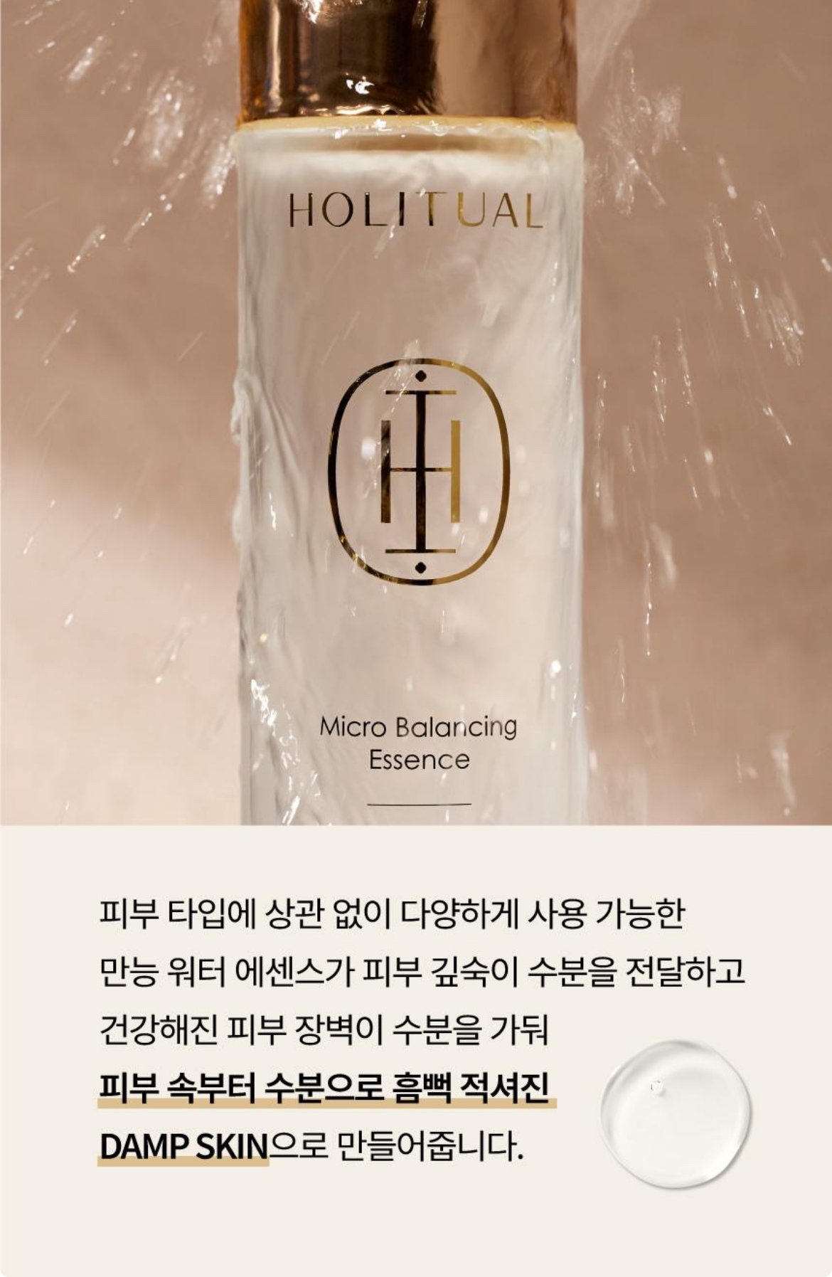 홀리추얼 마이크로밸런싱 에센스 상세이미지 9
