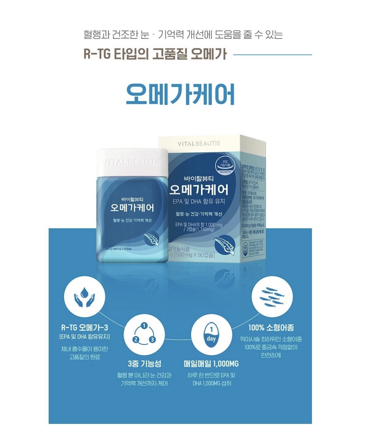 오메가 케어 상세정보 1