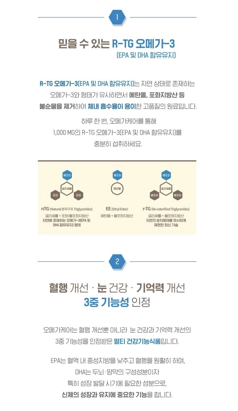 오메가 케어 상세정보 2