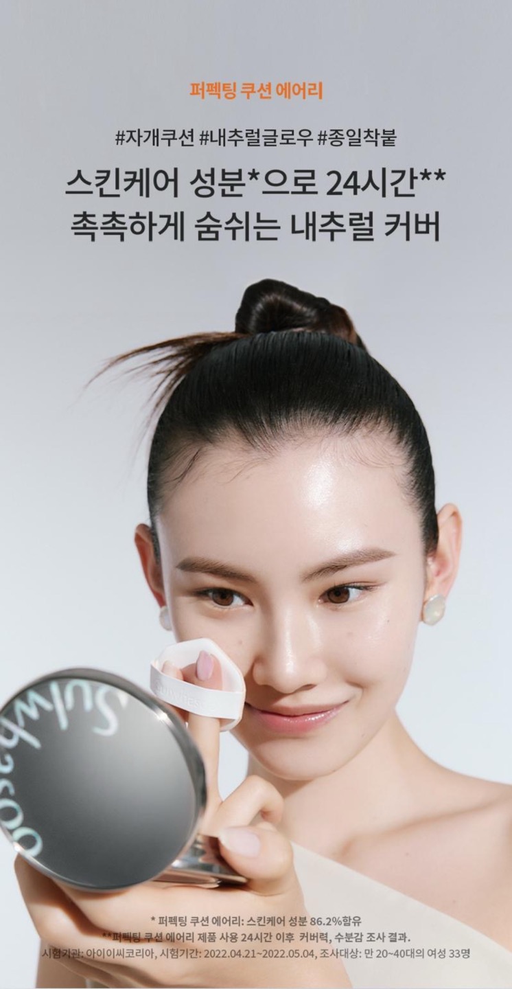 퍼펙팅쿠션 에어리 상세정보 4