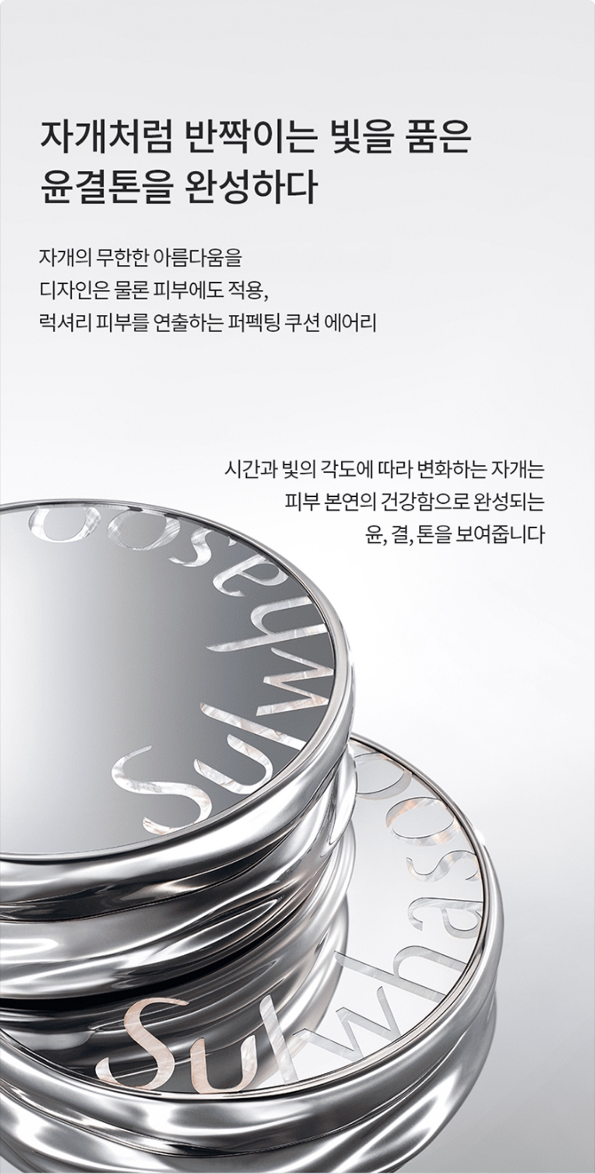 설화수 퍼펙팅쿠션 에어리 트리플 상세정보 2