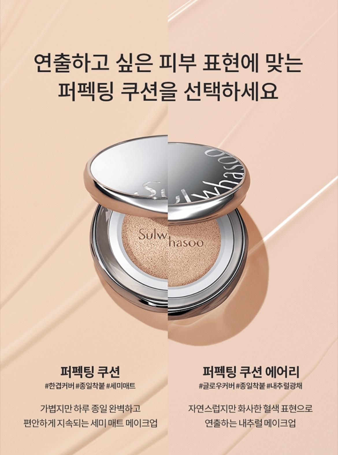 설화수 퍼펙팅쿠션 에어리 트리플 상세정보 8