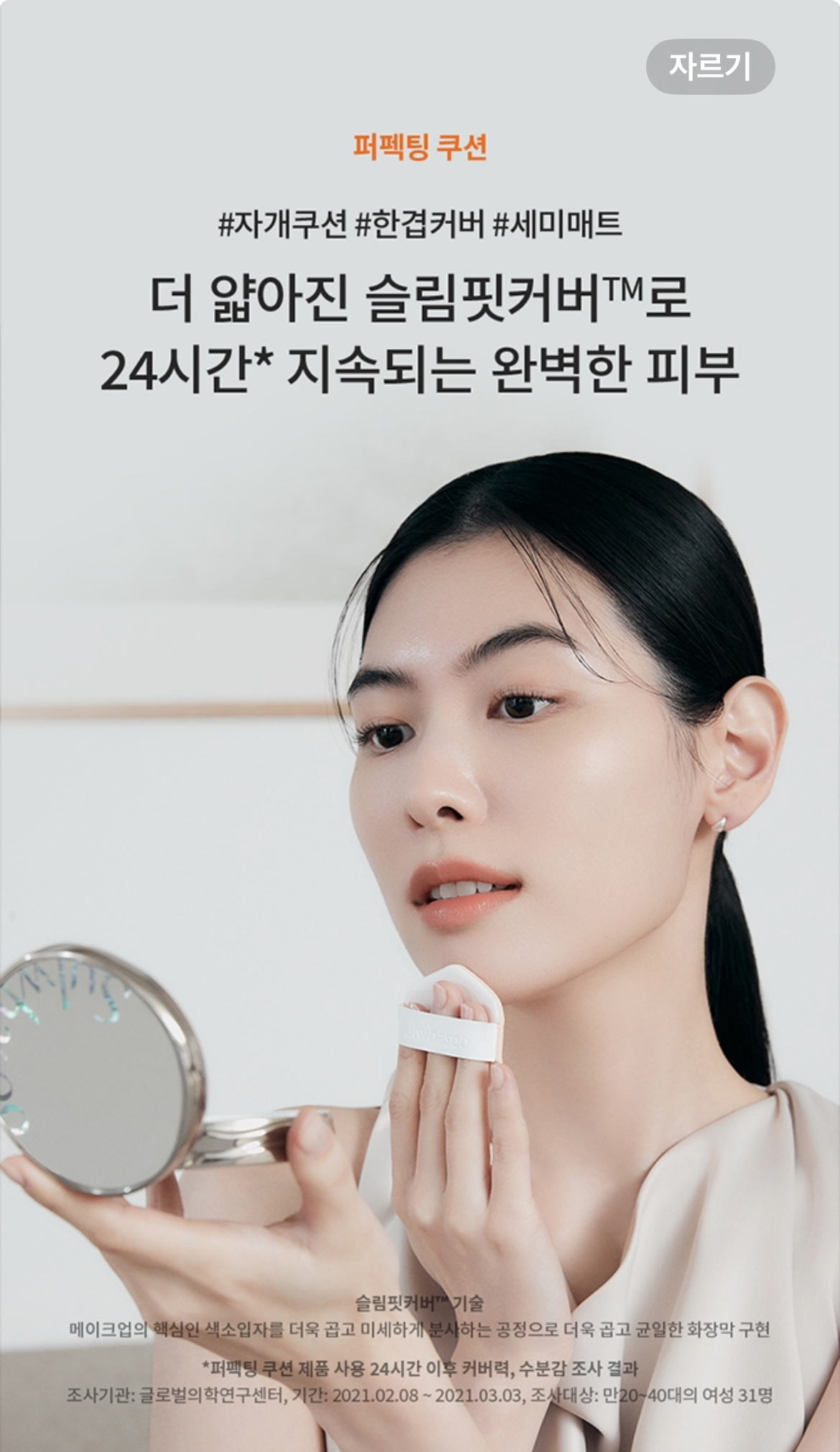 NEW 퍼펙팅 쿠션 트리플 상세정보 3