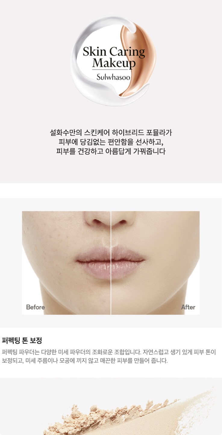 퍼펙팅 파우더 상세정보 2