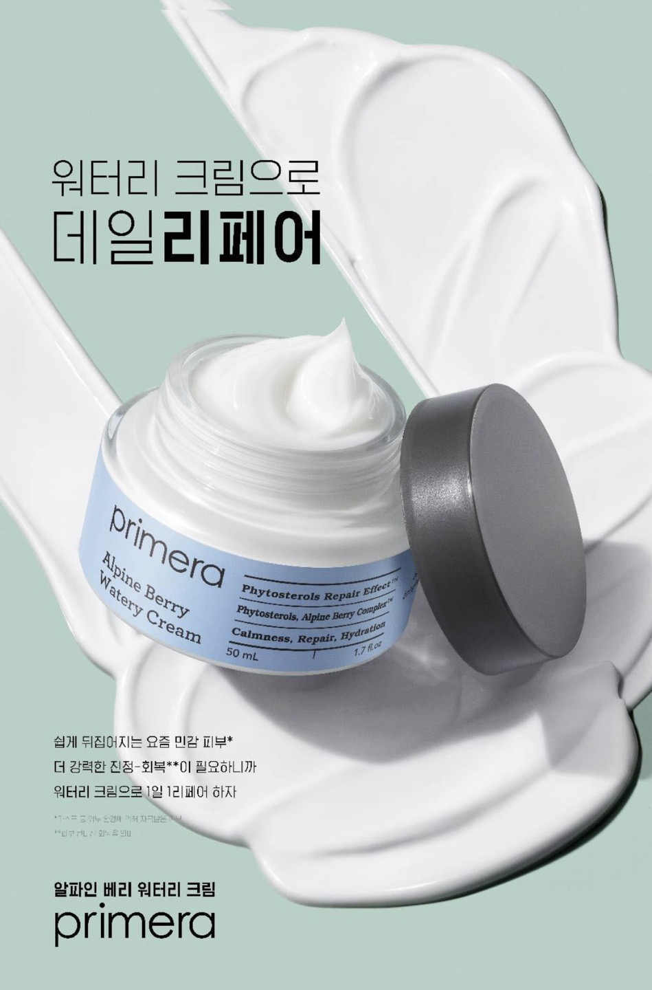 알파인 베리 워터리 크림 상세정보 5