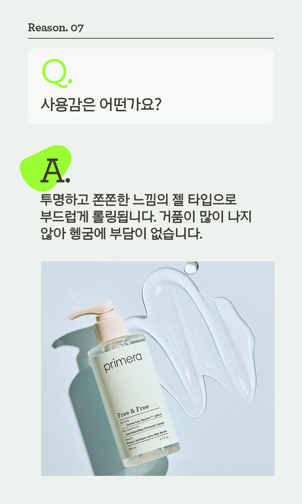 프리메라 후리&후리 상세정보 5