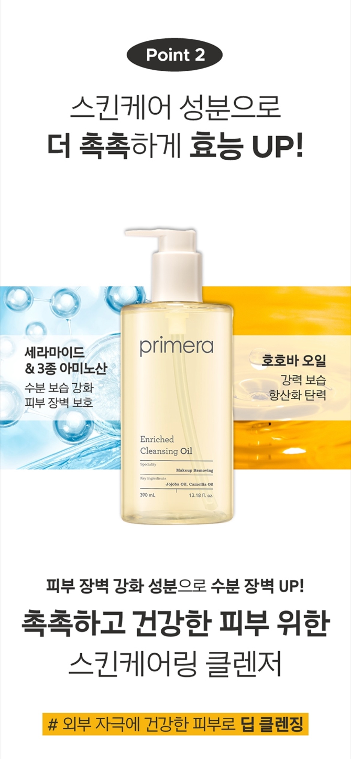 프리메라 인리치드 오일 투 폼 클렌저 상세정보 4