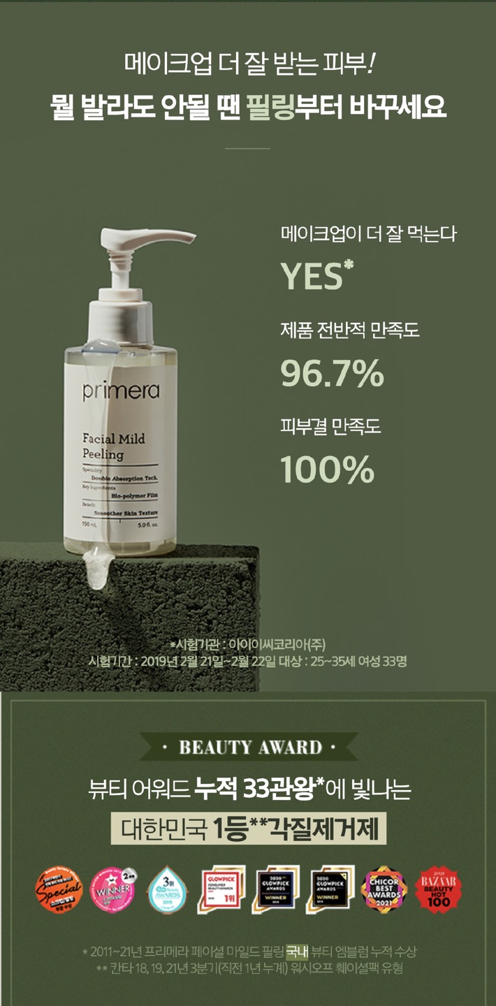 프리메라 마일드 필링 상세정보 2