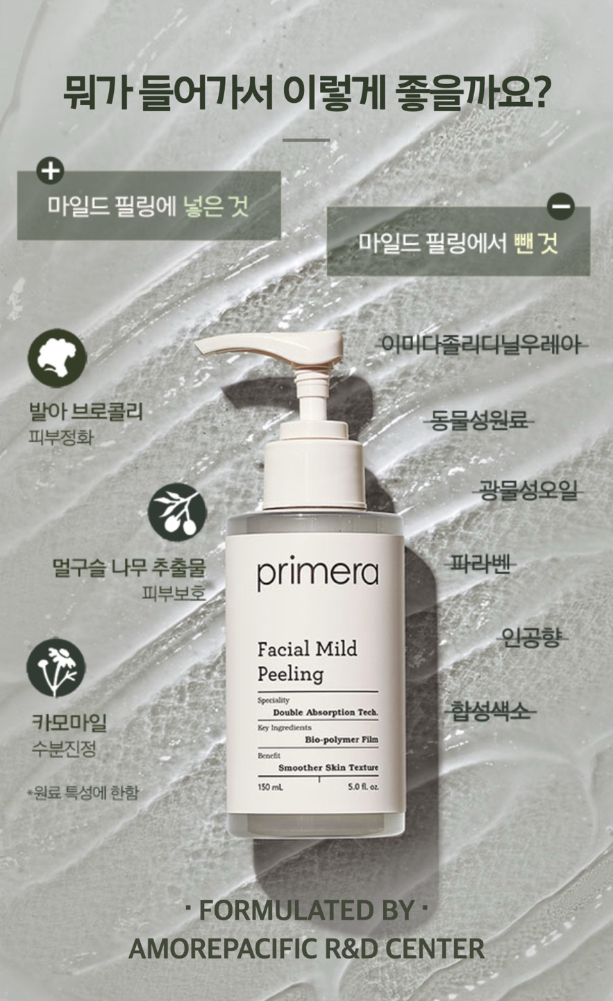 프리메라 마일드 필링 상세정보 4