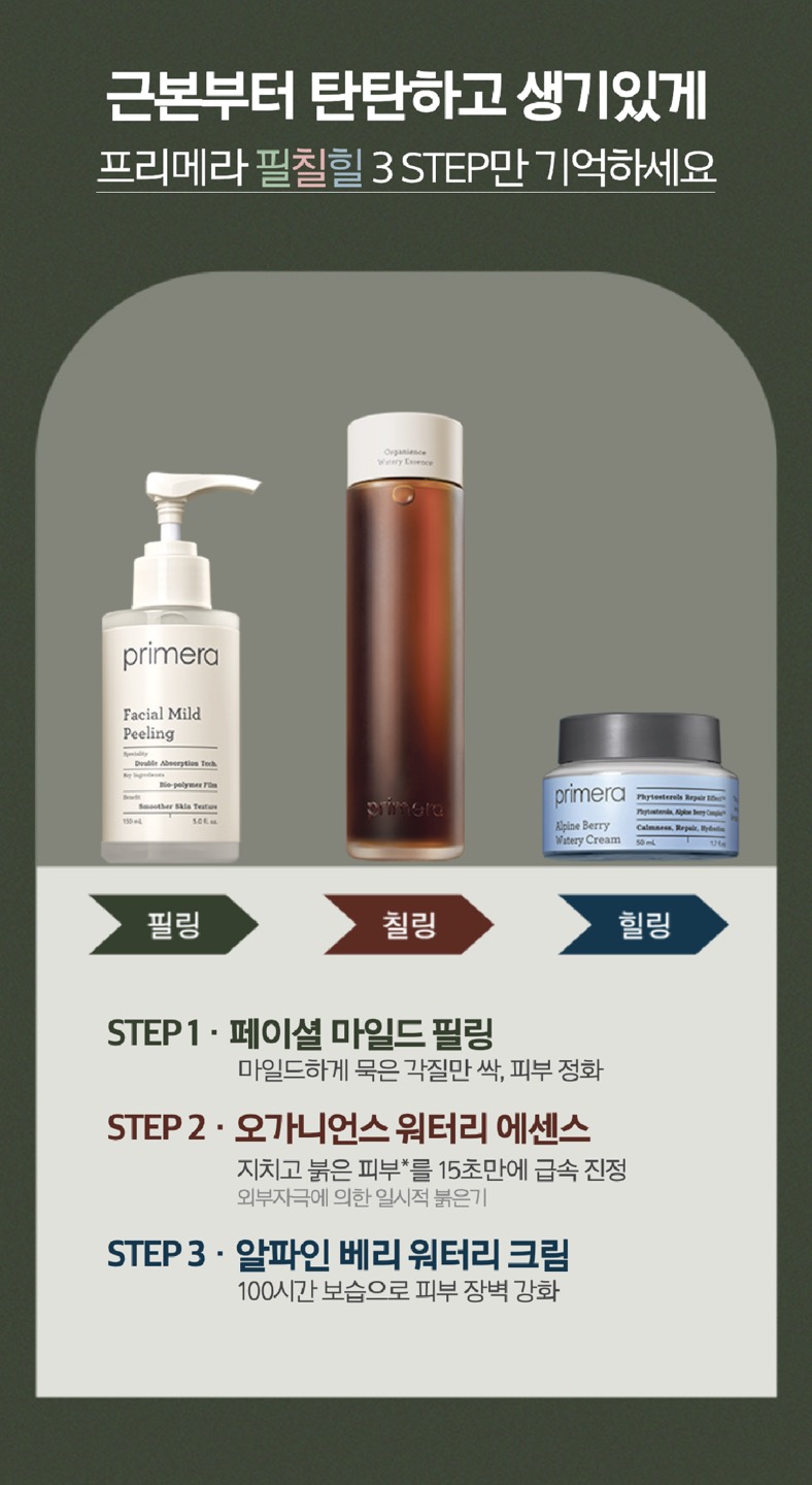 프리메라 마일드 필링 상세정보 8