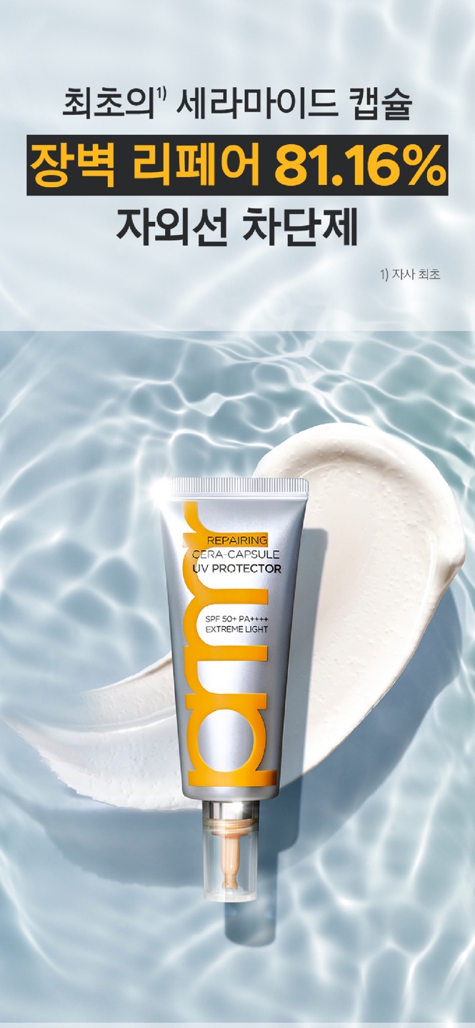 프리메라 리페어링 세라캡슐 상세정보 1