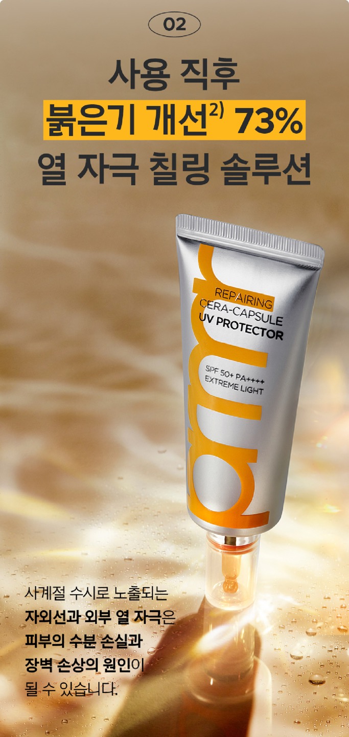 프리메라 리페어링 세라캡슐 상세정보 11