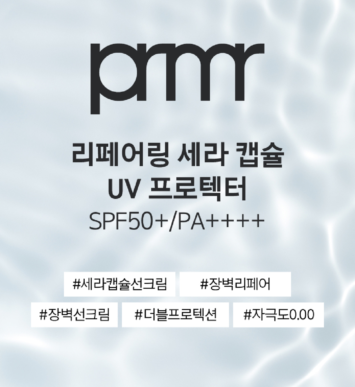 프리메라 리페어링 세라캡슐 상세정보 2