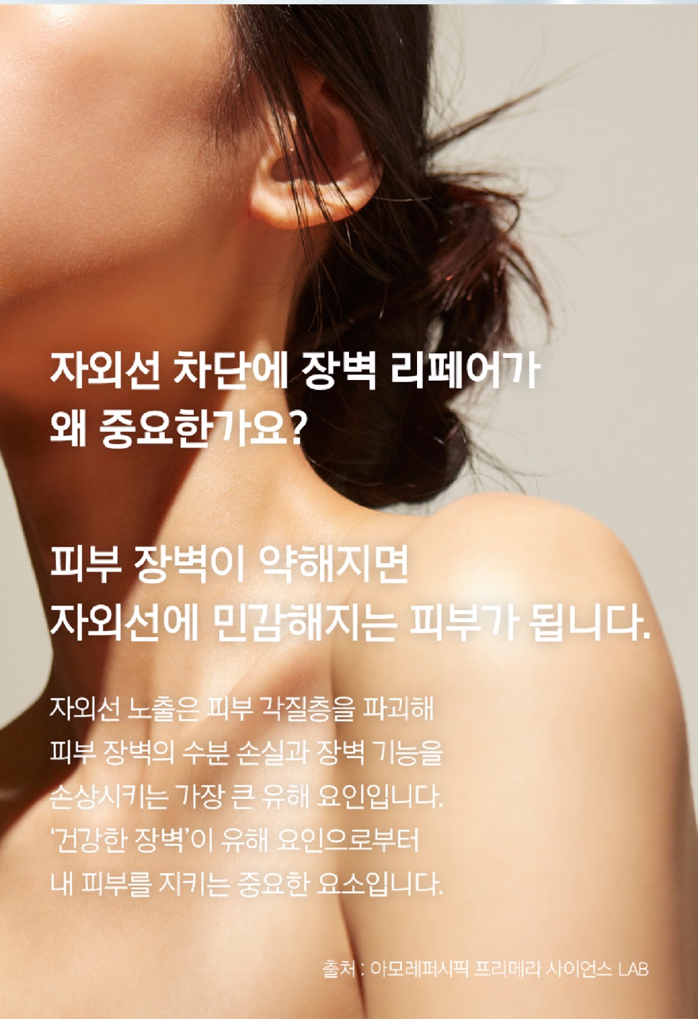 프리메라 리페어링 세라캡슐 상세정보 3