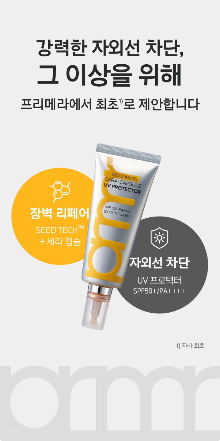 프리메라 리페어링 세라캡슐 상세정보 6