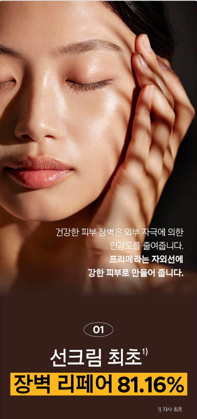 프리메라 리페어링 세라캡슐 상세정보 8
