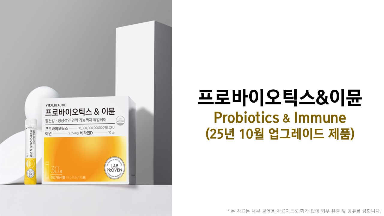프로바이오틱스&이뮨 상세정보 1
