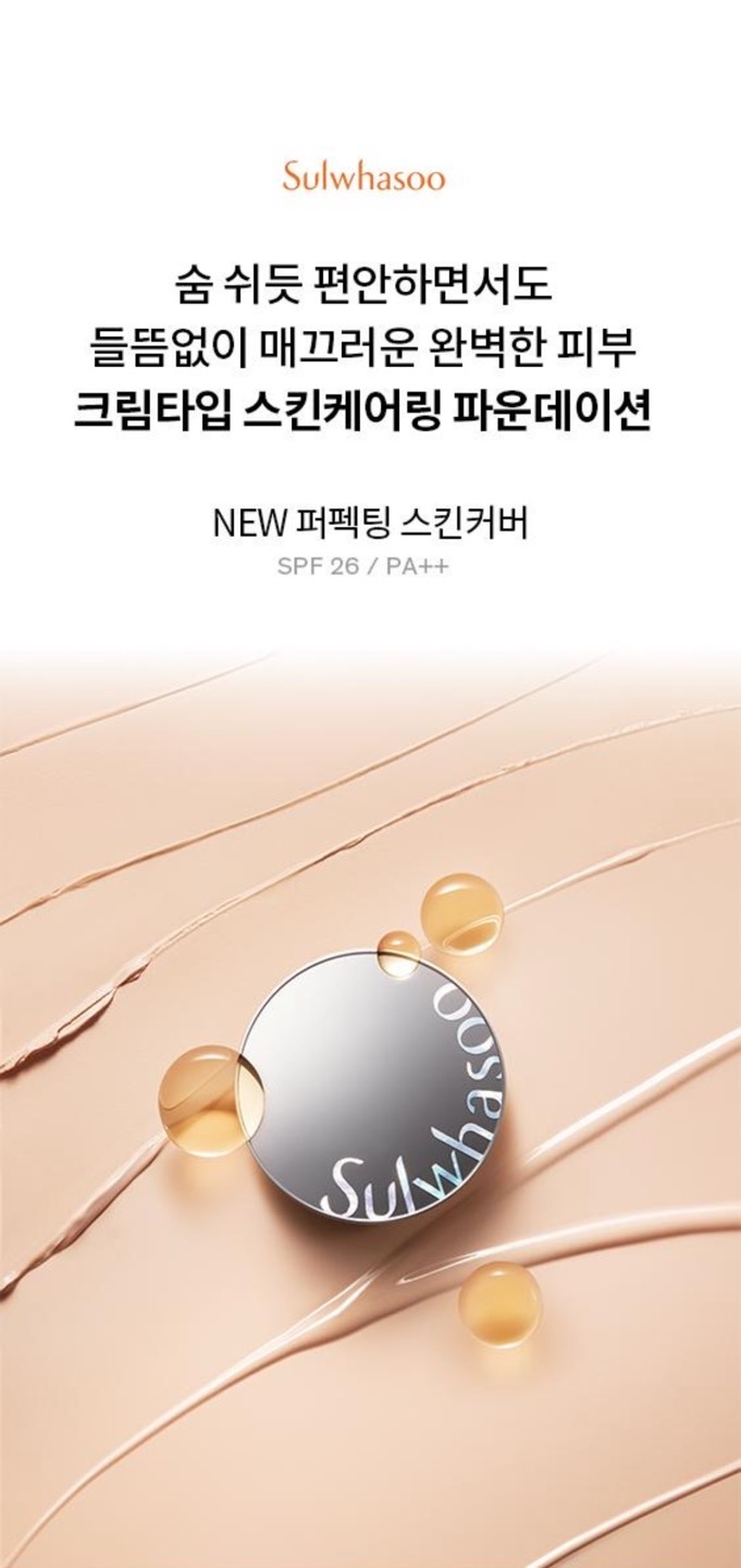 퍼펙팅 스킨커버 상세정보 1