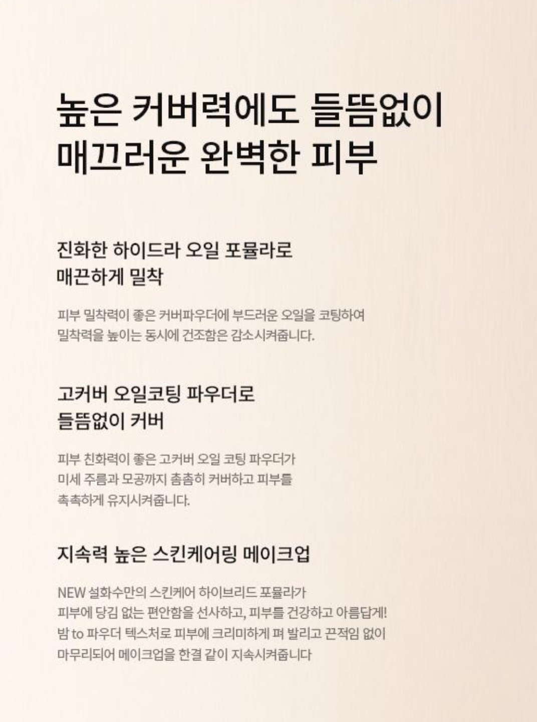 퍼펙팅 스킨커버 상세정보 2