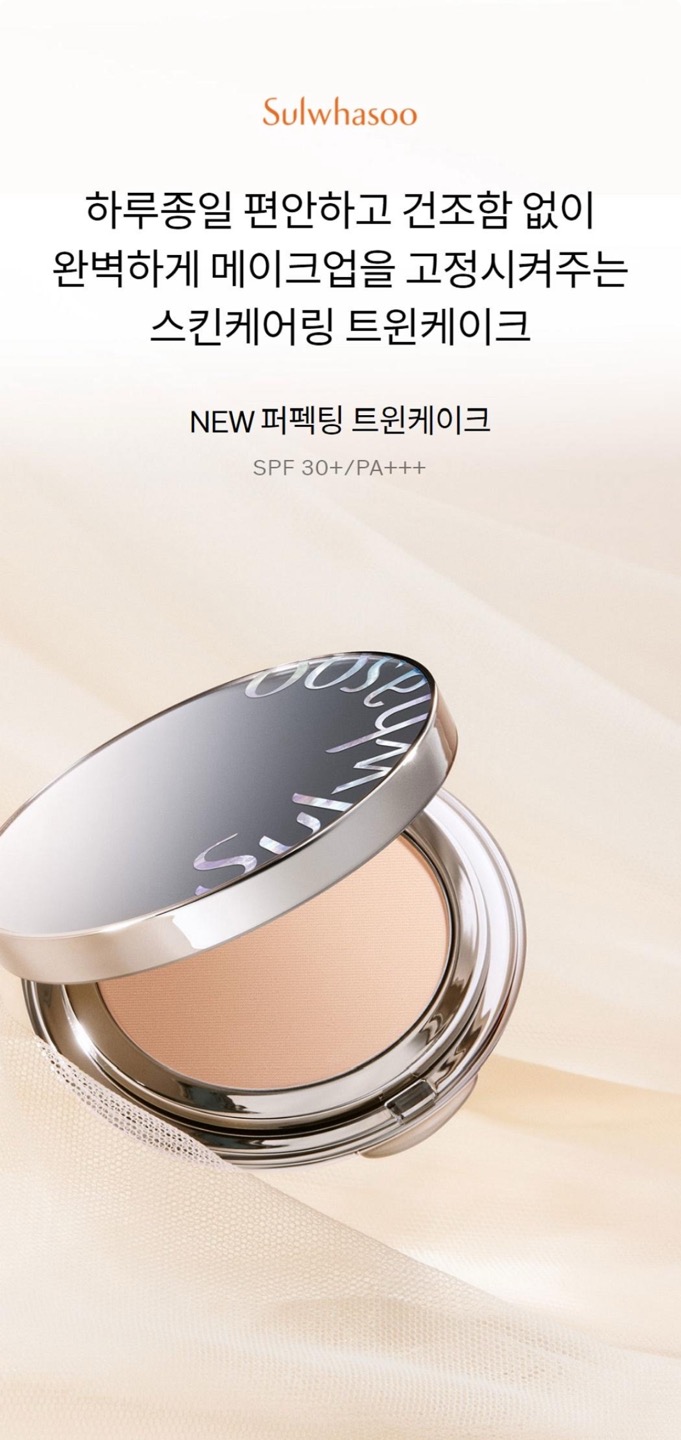 퍼펙팅 트윈케이크 상세정보 1