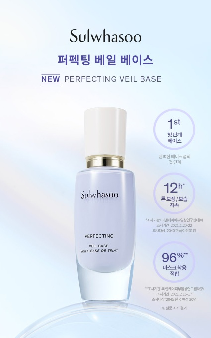 퍼펙팅 베일베이스 상세정보 1