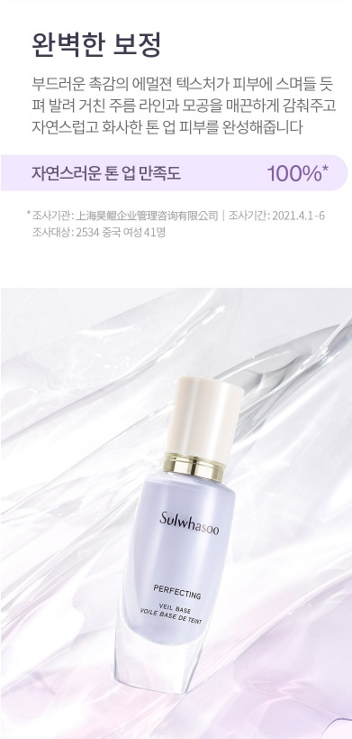 퍼펙팅 베일베이스 상세정보 4