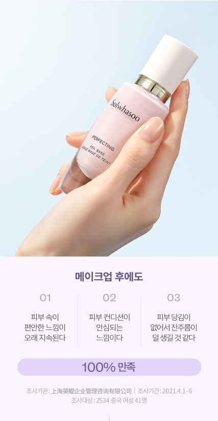 퍼펙팅 베일베이스 상세정보 6