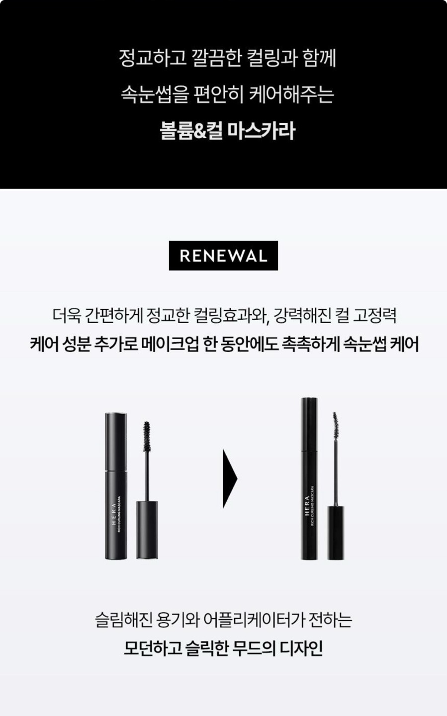 리치컬링 마스카라 상세정보 2
