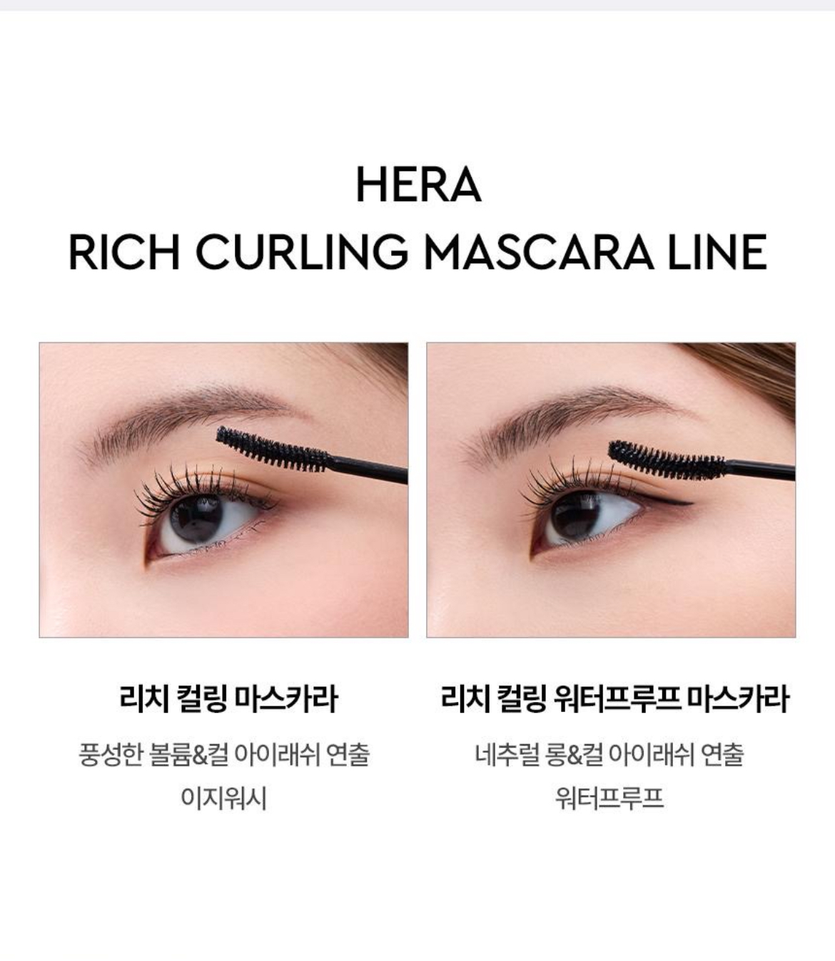 리치컬링 마스카라 상세정보 3