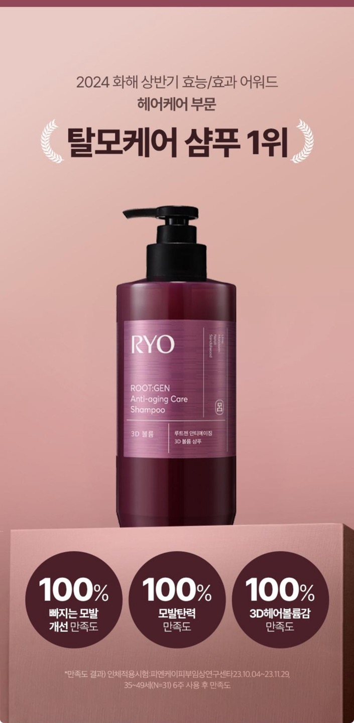 루트젠 샴푸 상세정보 2