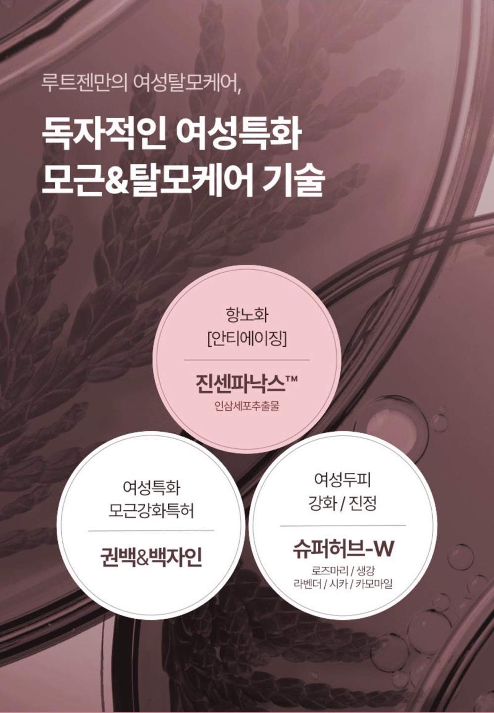 루트젠 샴푸 상세정보 9