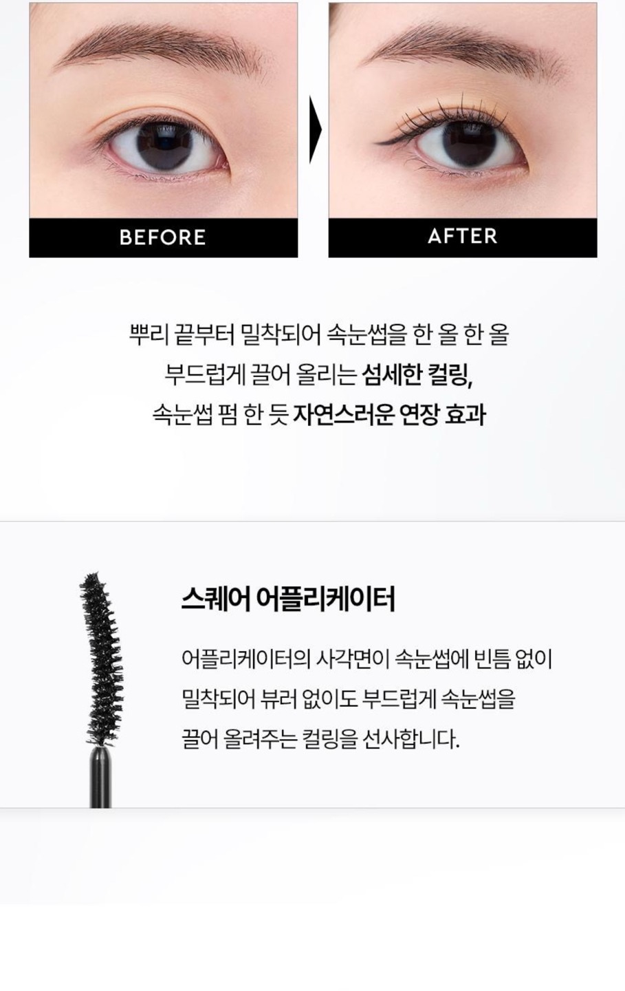 리치컬링 워터 프루프 마스카라 상세정보 4