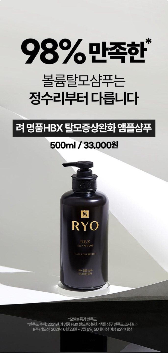 명품HBX샴푸 상세정보 1