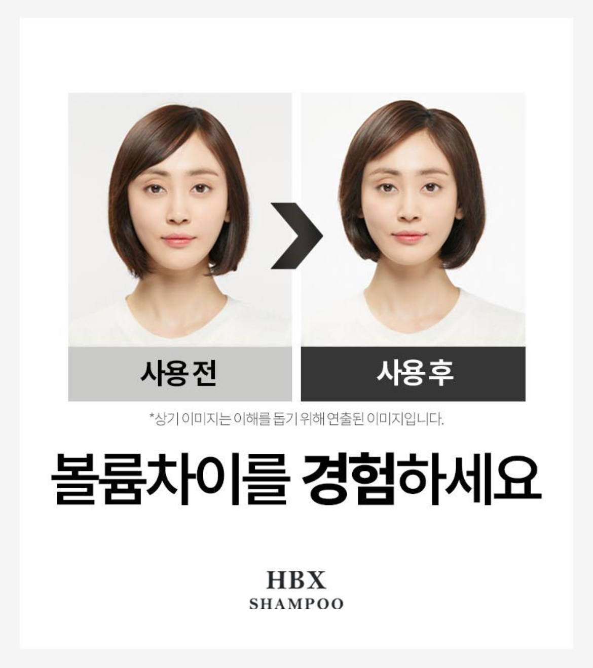 명품HBX샴푸 상세정보 6