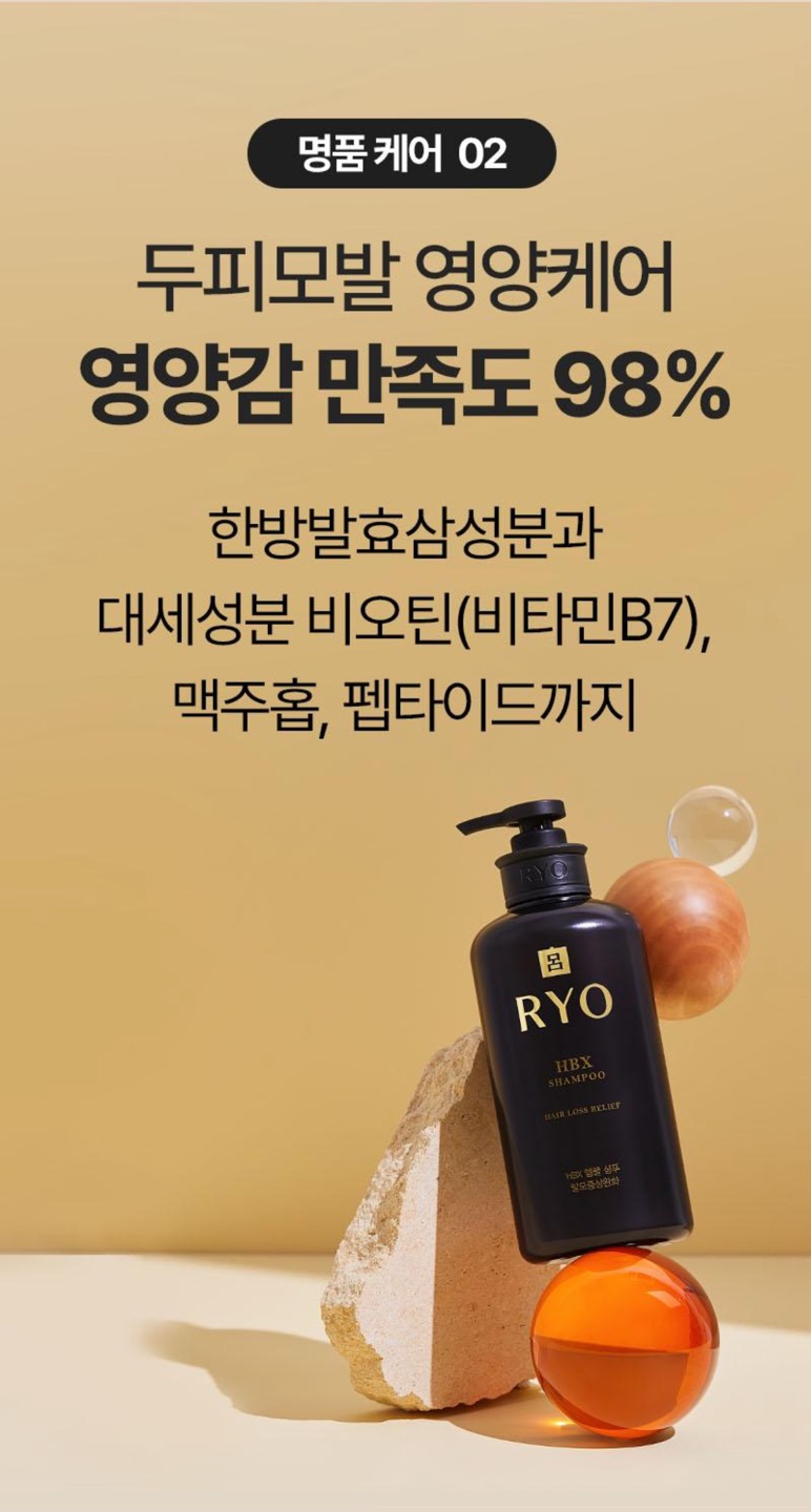 명품HBX샴푸 상세정보 7