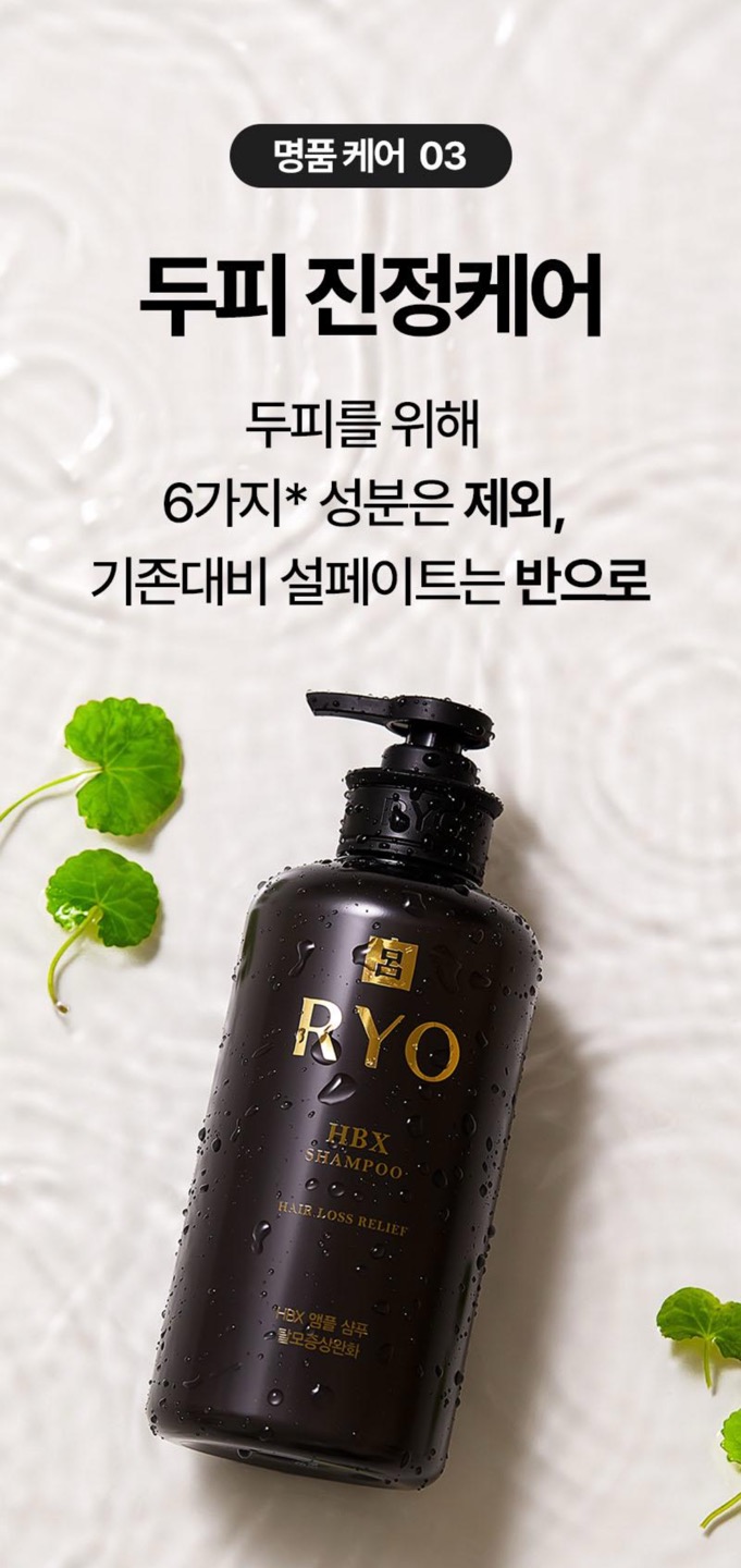 명품HBX샴푸 상세정보 9
